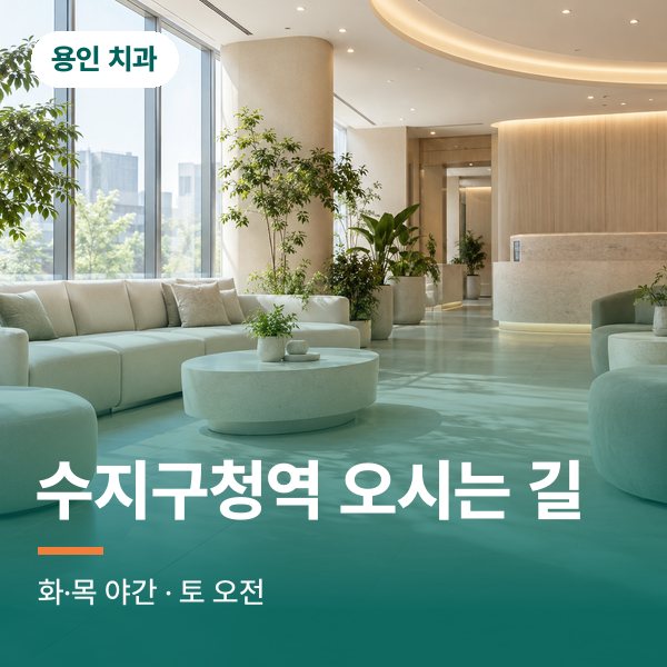 수지구청역 오시는 길